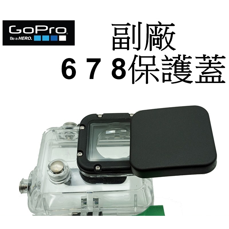 【GoPro 副廠】 HERO 5 6 7 運動攝影機 鏡頭保護蓋 台南弘明 鏡頭蓋 防塵蓋 保護蓋