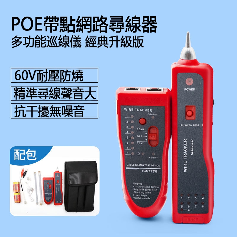 【STS電子】台灣現貨 尋線器 多功能網路網線 測試儀 查線器 巡線儀 無抗干擾尋線器 測線器 電話線 網路線 電力線