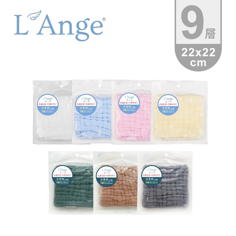 L'Ange 棉之境 9層多功能紗布小方巾 22x22cm (多色可選)