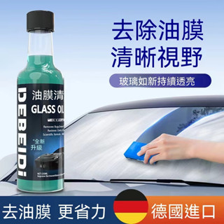 臺灣熱賣促銷🎈四代升級版✨汽車玻璃清潔劑 強力清潔油膜 擋風玻璃清潔劑 玻璃油膜淨 汽車油膜去除劑 汽車玻璃 強力清洗