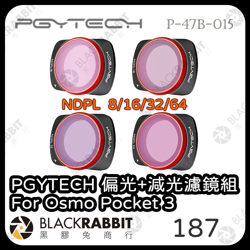 【PGYTECH P-47B-015 NDPL 8/16/32/64 濾鏡組For Osmo Pocket3】黑膠兔商行