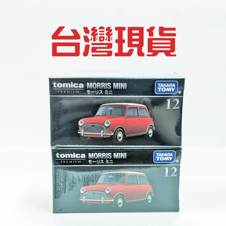 台灣現貨🌸TAKARA TOMY多美小汽車 Tomica Premium 12 MINI MORRIS 一般 黑盒 TP