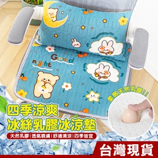 涼感絲乳膠腰枕防滑坐墊 涼感冰絲午睡枕 幼兒午睡枕 坐墊 冰絲墊 冰絲枕 乳膠枕