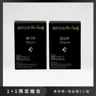 【寵物家庭-Pet Family】1+1組合(膚目樂+藻益腸 )