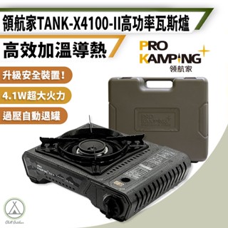 [桃園/新北店面24H]卡式爐 ProKamping領航家 TANK爐 第二代高功率坦克爐 4.1kw軍綠 露營 卡式爐