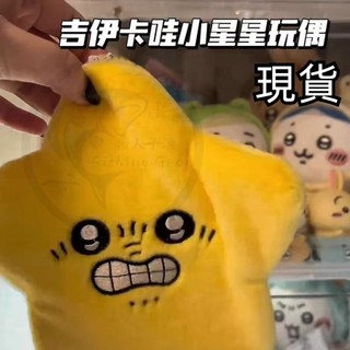 抖音同款 會動的星星 星星仰臥起坐 流星星毛絨掛件 會動的流星 會動流星星 diy音效 禮物 交換禮物 可錄音