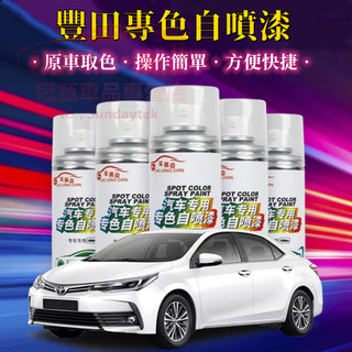 適用豐田手搖噴漆手噴漆自噴漆 YARIS ALTIS CC VIOS rav4 CAmry Wish 汽車劃痕修複補漆筆