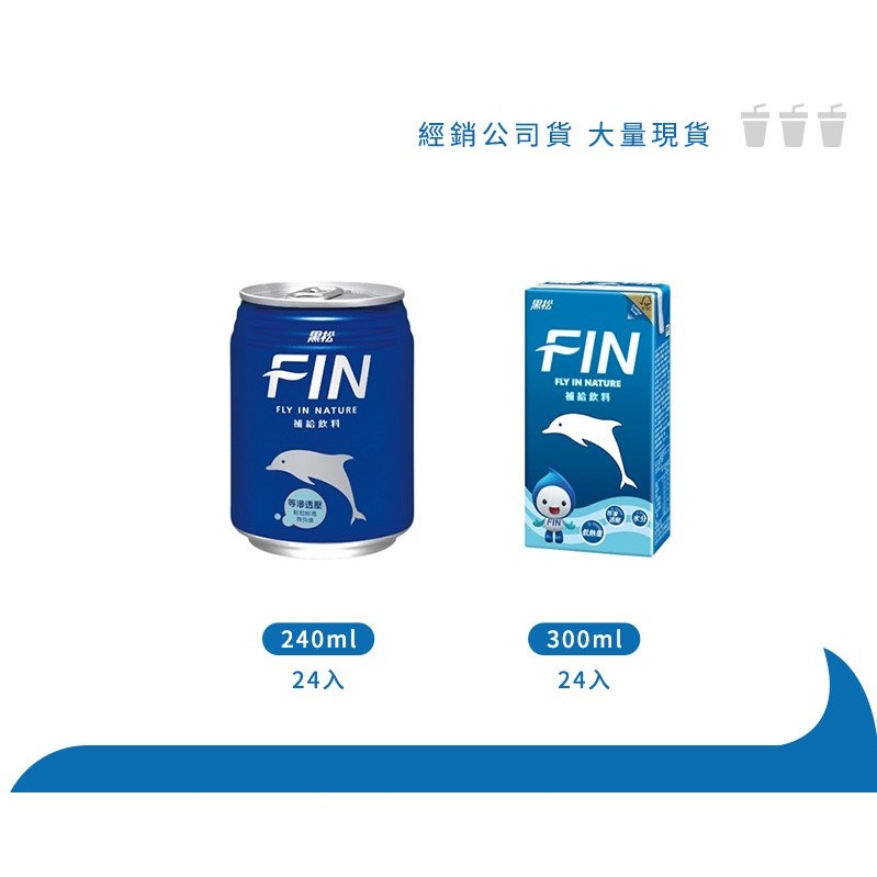 NIni生活館 | 黑松FIN補給飲料 運動飲料 功能性飲料 運動飲 能量飲