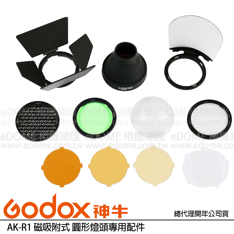 GODOX 神牛 AK-R1 磁吸附式 圓形燈頭專用配件 (公司貨) V1 AD200 R1 磁性接口 蜂巢四葉片