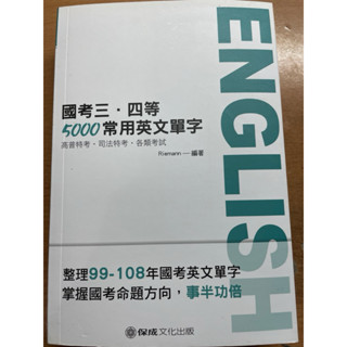 國考三四等5000常用英文單字