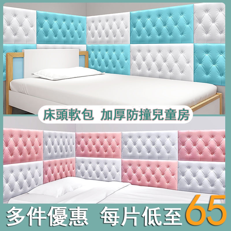 床頭軟包 多件優惠 牆貼自黏3d立體軟包 榻榻米牆貼 牆圍 床圍 臥室客廳防水防撞貼