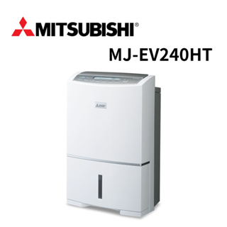 MITSUBISHI 三菱 MJ-EV240HT(私訊可議) 24公升 日本製 1級 變頻三重除濕機