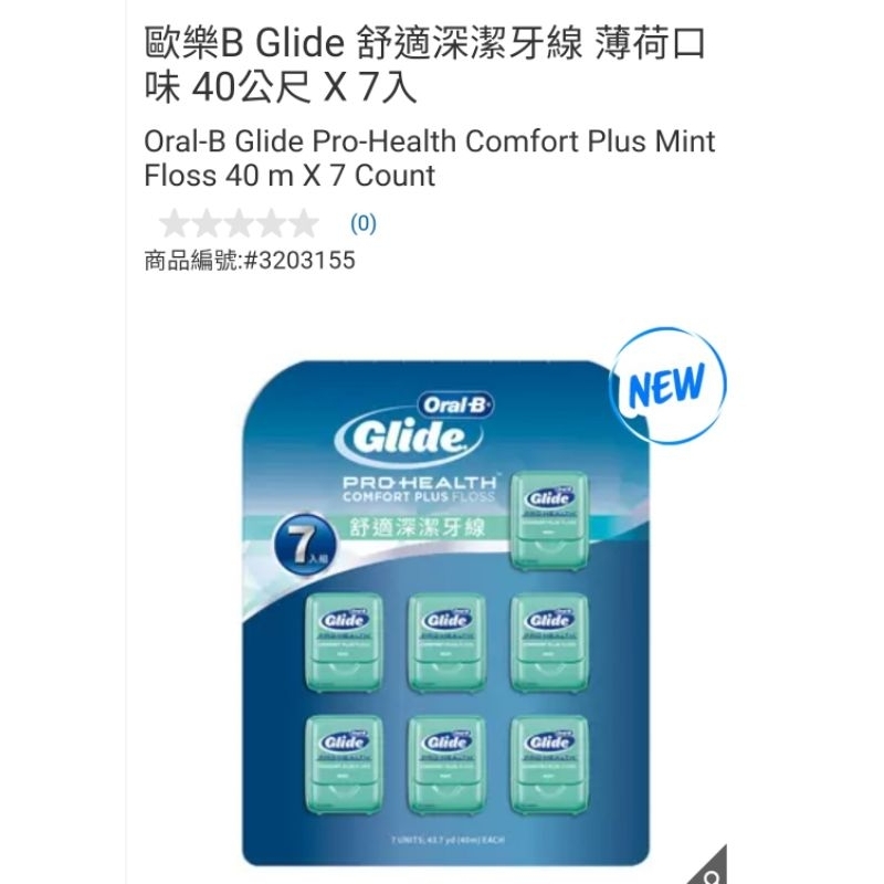 【代購+免運】Costco  Oral-B Glide 舒適深潔牙線 薄荷口味 7入×40m