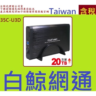 含稅 伽利略 35C-U3D USB3.0 SATA 3.5吋硬碟外接盒( 35C-U3C 停產)