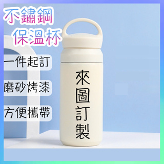 客製化來圖訂製304不鏽鋼保溫瓶手提保溫瓶保溫杯私人訂製便攜保溫杯