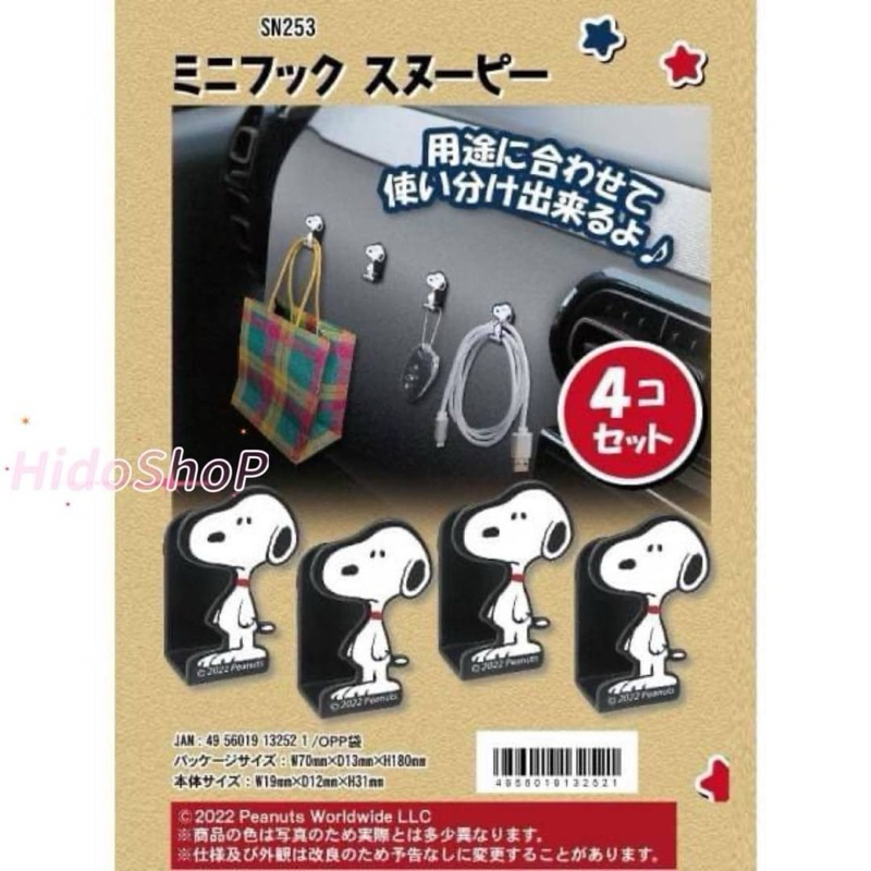 日本 史努比 掛鉤 Snoopy 車用 黏貼 四入
