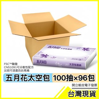 🇹🇼貨到付款附發票✅五月花太空包面紙-可分散配方 KTV面紙 旅館衛生紙 車用衛生紙 旅館面紙 衛生紙隨身包 小包衛生紙