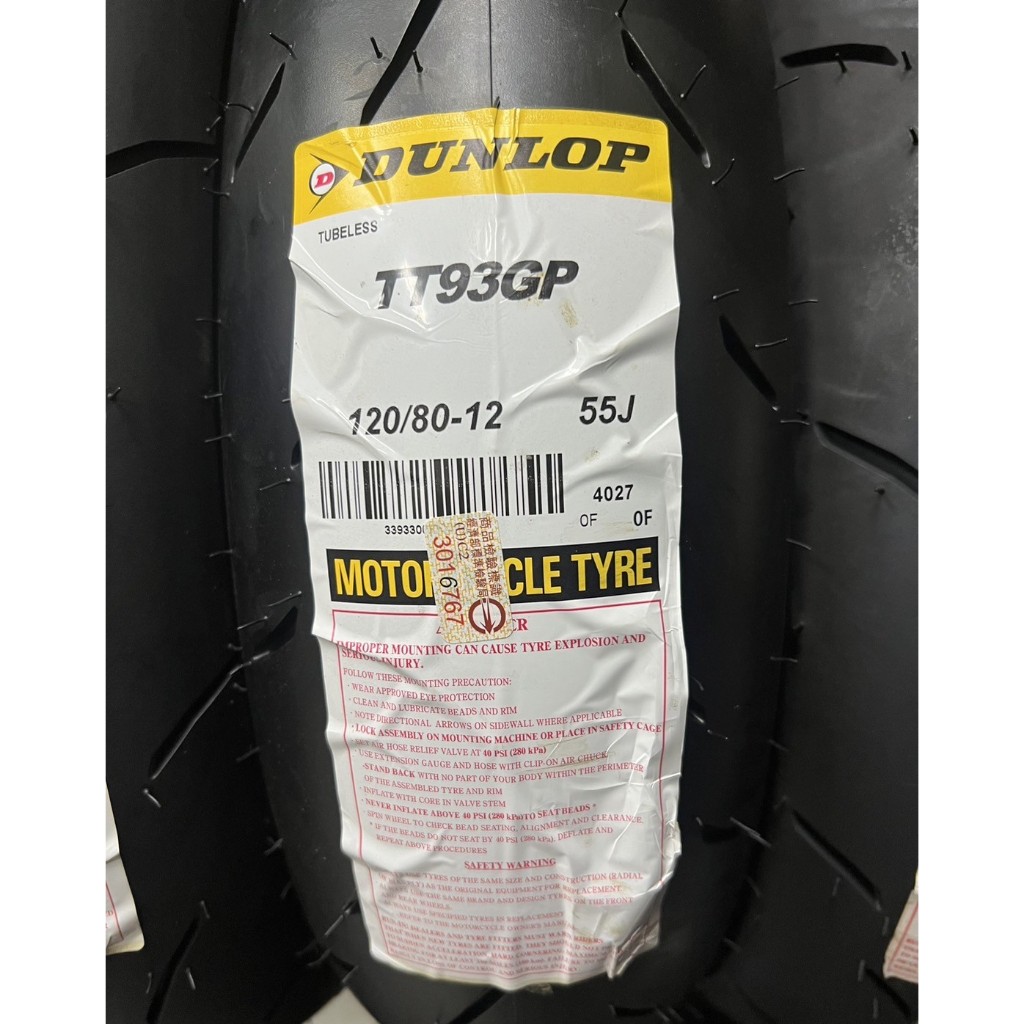 快速出貨+發票 DUNLOP 登祿普 TT93 120/80-12 熱熔胎/輪胎