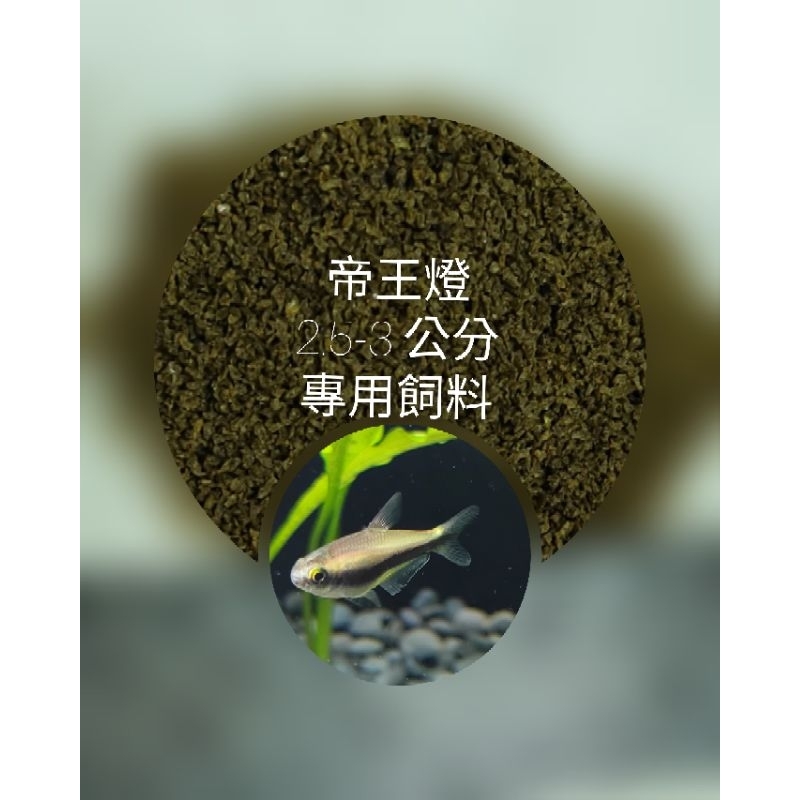 悠美水族**帝王燈專用飼料