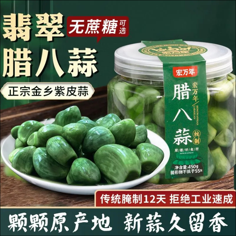 超美味 宏萬年 臘八蒜綠蒜 糖醋蒜 醋泡蒜 泡菜 山東糖醋蒜 新蒜腌制泡菜 糖蒜頭 醋泡大蒜頭