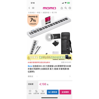 二手 Bora 加強版BX-20力度鍵盤LED跟彈學習88鍵折疊式電鋼琴