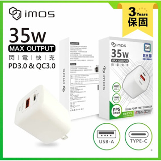 強強滾p imos PD3.0/QC3.0 35W雙孔閃電充電器