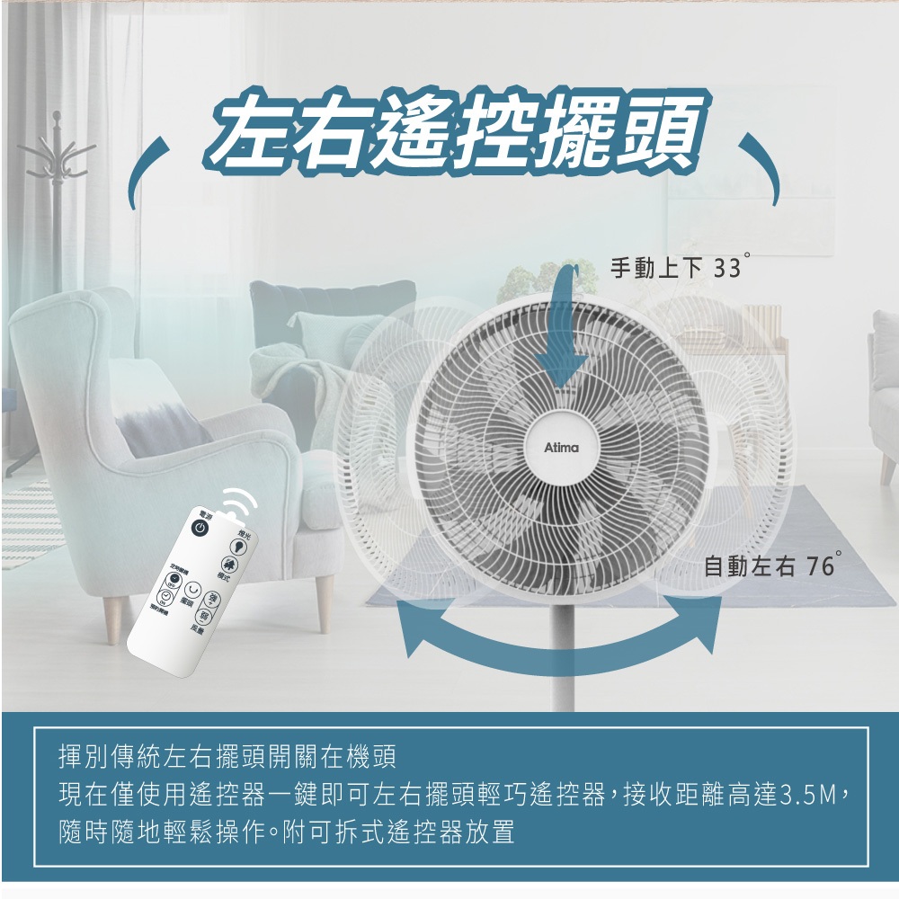 不買可惜!!【ATIMA】14吋DC 智能變頻風扇  電風扇 電扇 涼風扇 風扇 省電 ADF-14CS710