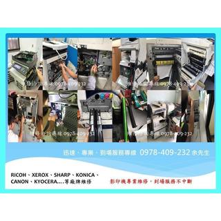 影印機維修 SHARP MX-2630N/AR-6023DV/AR-6020 卡紙、漏碳、漏粉、無法開機、顏色變淡、底灰