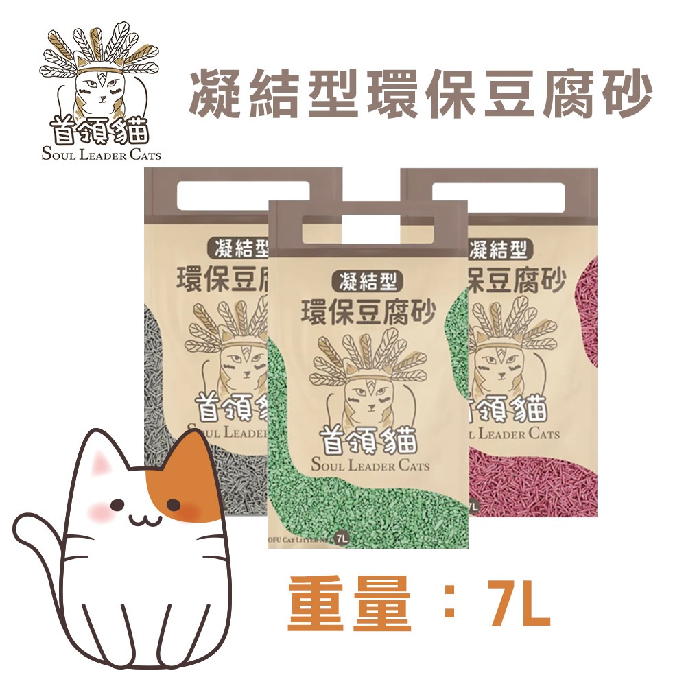 【哈吉咪】首領貓砂 豆腐砂 7公升 7公斤豆腐砂 貓砂 原味貓砂 活性碳貓砂