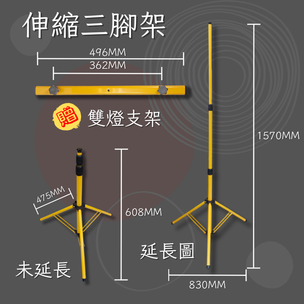 【彩渝-台灣現貨-保固】可伸縮腳架 燈架 三腳架 投光燈腳架 工作燈支架 直立式 可伸縮 燈架 投射燈支架 探照燈單雙頭