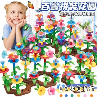 現貨🏆 兒童百變拼插 拼插積木玩具 DIY拼裝插花玩具 花朵積木花園世界 積木玩具 智力開發BSMI:M74979