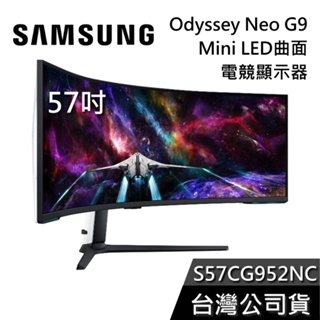 SAMSUNG 三星 57吋 S57CG952NC【免費到府安裝】Neo G9 Mini LED 曲面電競螢幕 57CG