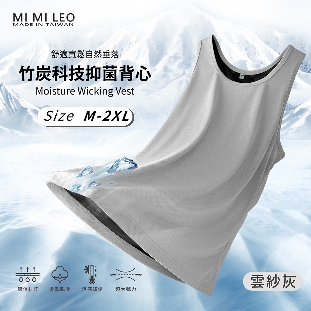 【MI MI LEO】台灣製竹炭科技抑菌男背心 吸濕排汗 透氣休閒-雲紗灰