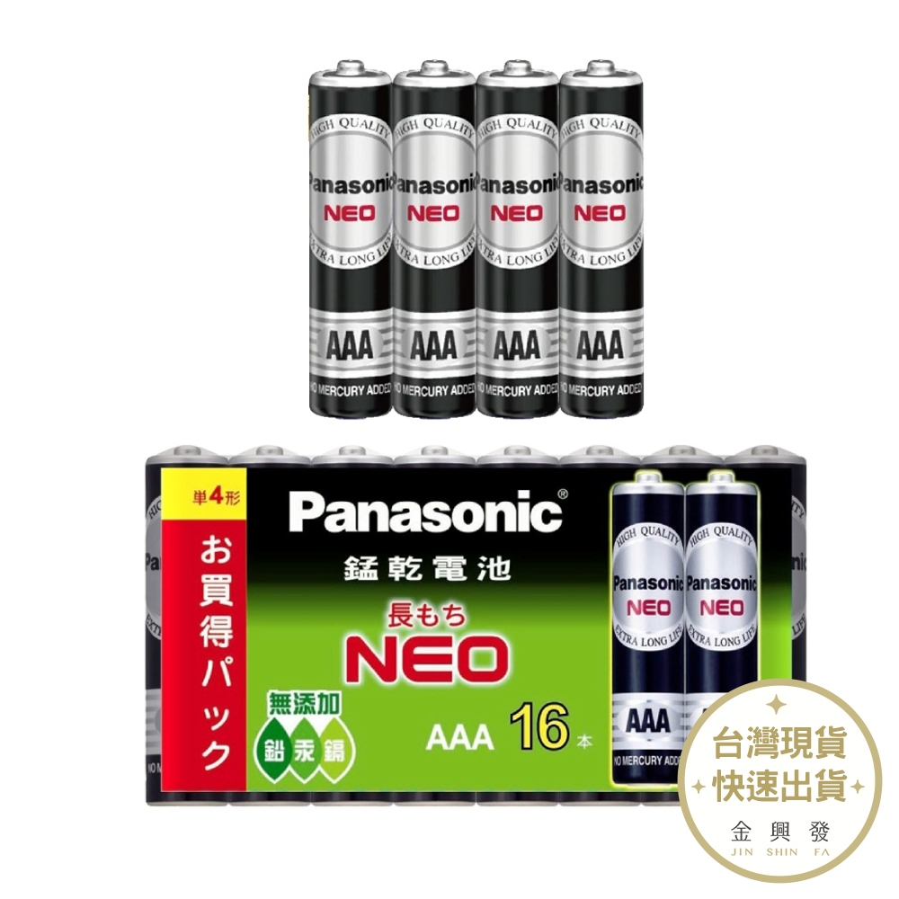 Panasonic碳鋅電池 4號 4入/16入 AAA 4號電池 電池 乾電池 鋅錳電池 錳乾電池 國際牌【金興發】