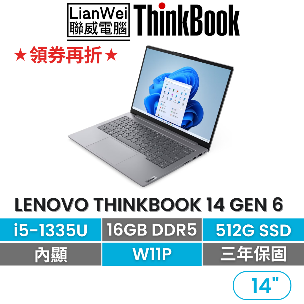Lenovo 聯想 Thinkbook 14 14吋輕薄商務筆電 i5-1335U/16G/512G/W11P/三年保固