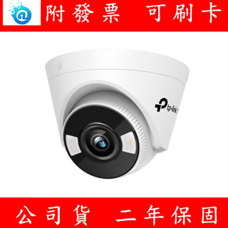 附發票 送記憶體 TP-LINK VIGI C440-W 4mm POE 全彩半球型網路攝影機 監控攝影 監視器 鏡頭