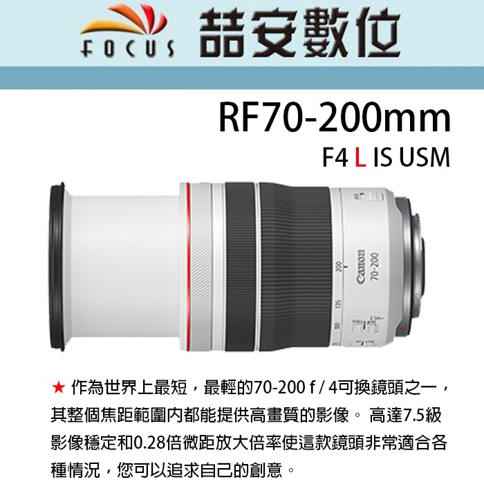 《喆安數位》Canon RF 70-200mm F4 L IS USM 平輸 店保一年