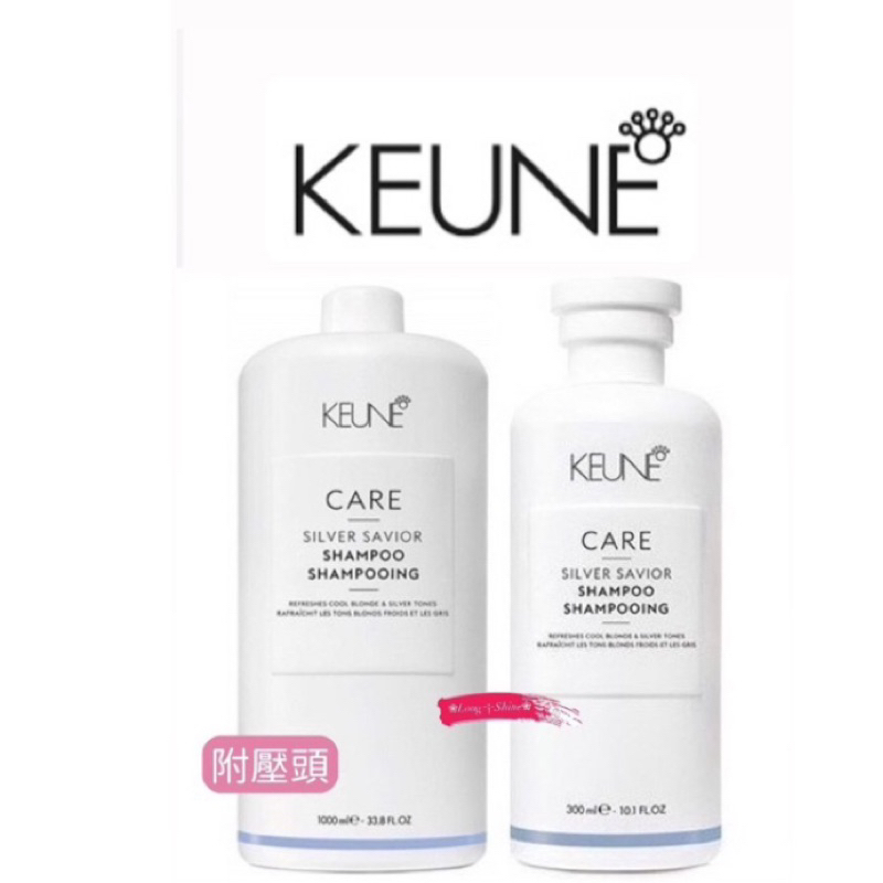 ❀Long༒Shine❀ 蝦皮發票【KEUNE肯葳】淨白鏈鍵 矯色 去黃 洗髮精 洗髮乳 ✨ 300ML/1000ML