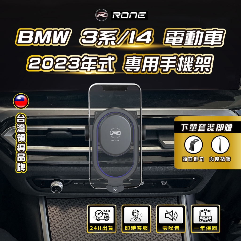 ⚡現貨⚡ BMW i4手機架  BMW電動車 手機架 BMWi4手機架 3系手機架 G20手機架 G21手機架 BMW