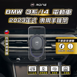 ⚡現貨⚡ BMW i4手機架 BMW電動車 手機架 BMWi4手機架 3系手機架 G20手機架 G21手機架 BMW