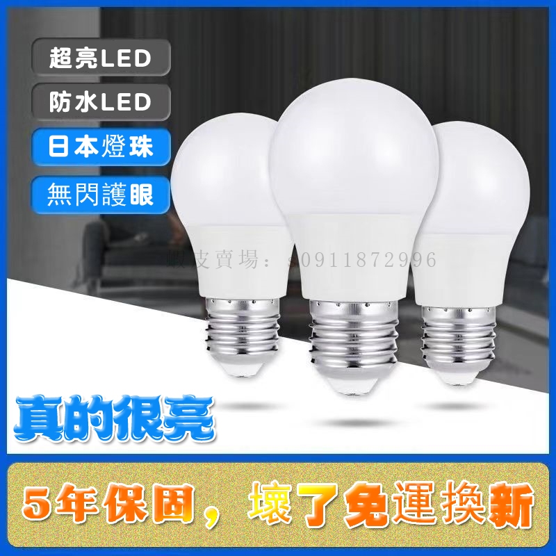 led e27 省電燈泡 小燈泡 燈泡 高端護眼燈泡 10w/12w/13w 防水led 超亮燈泡 led燈泡