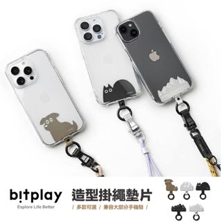 台灣當天出貨 店到店免運｜bitplay｜掛繩墊片 造型轉接墊片 通用 手機掛繩墊片 手機掛繩夾片 掛繩片 掛繩夾片組