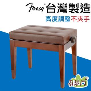 【臺灣製】fancy 實木鋼琴椅 無段微調式 不夾手 升降椅 鋼琴亮漆 單人椅 鋼琴椅 標準琴椅 沙發椅 琴椅 棕色