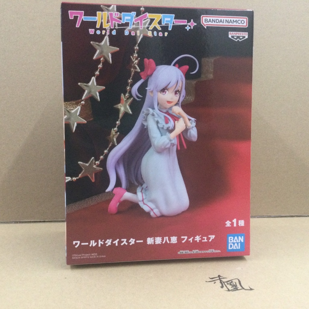 【現貨】BP WORLD DAI STAR 世界大明星 新妻八惠 景品 公仔 代理版【岡山 玩具糾糾】