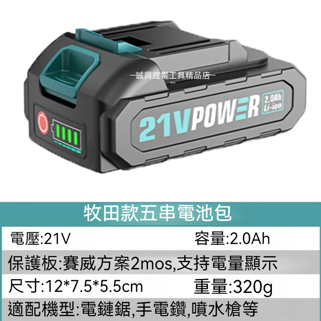 牧田款電池18V/21V鋰電池 晶片電池 起子機 電動扳手 起子機 鋰電池 牧田電池通用 快速直充 衝擊扳手電池