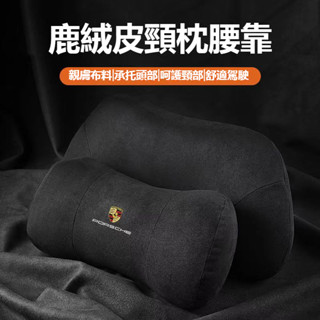 【下殺】Porsche 保時捷 車用護頸枕 Cayenne Macan Panamera 911 車用真皮頭枕 腰枕腰靠