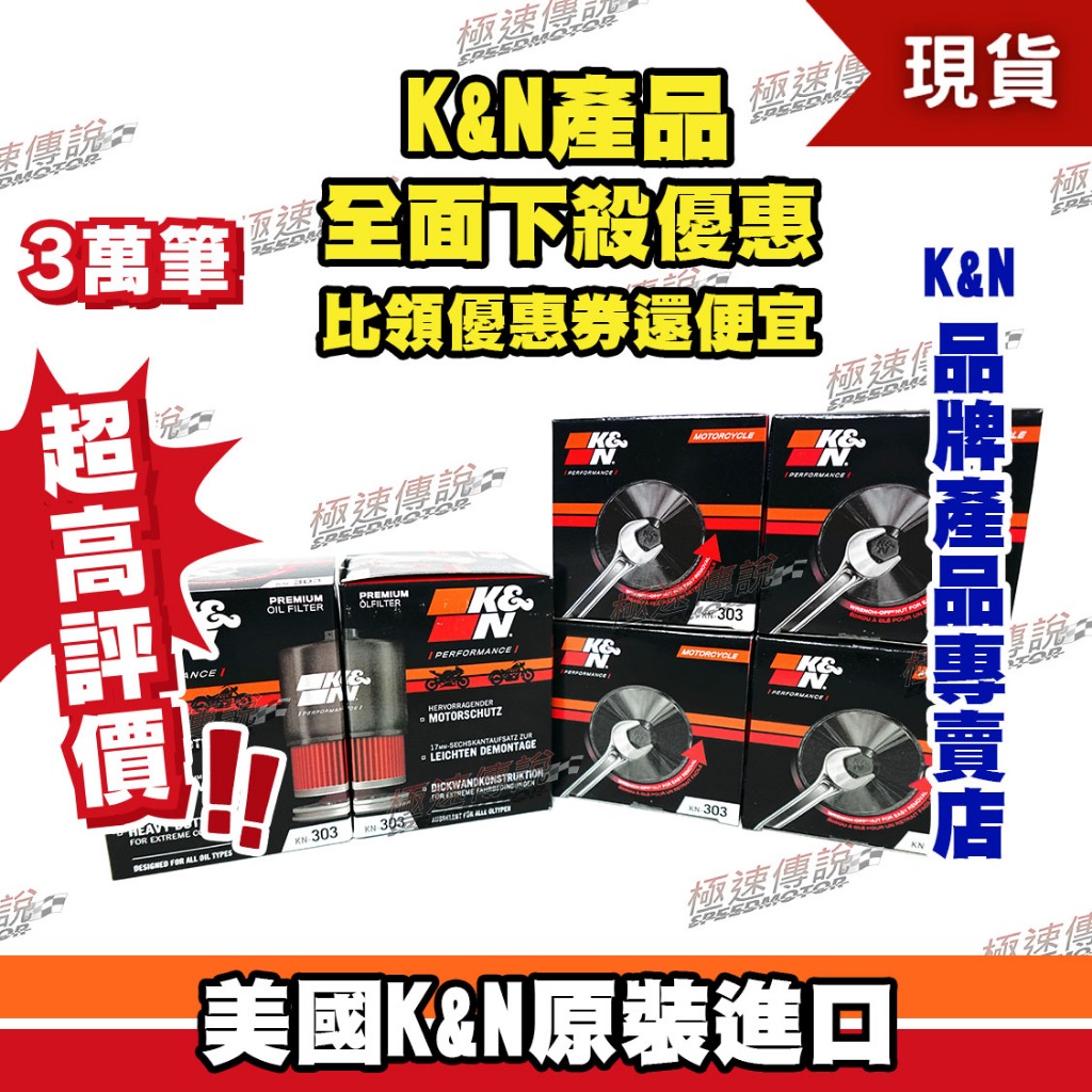 【極速傳說】K&amp;N原廠正品 非廉價仿冒品 機油芯 KAWASAKI 車系專用【KN-303 】