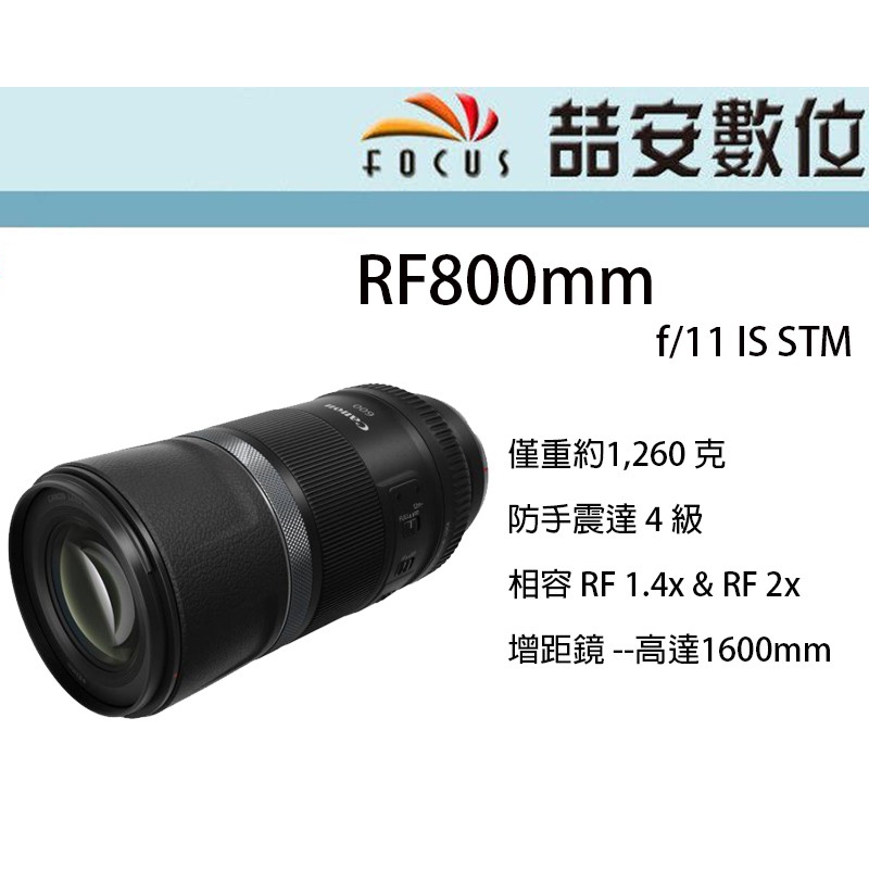 《喆安數位》CANON RF 800mm F11 IS STM DO鏡片 防手震達 4 級 全新 平輸 店保一年