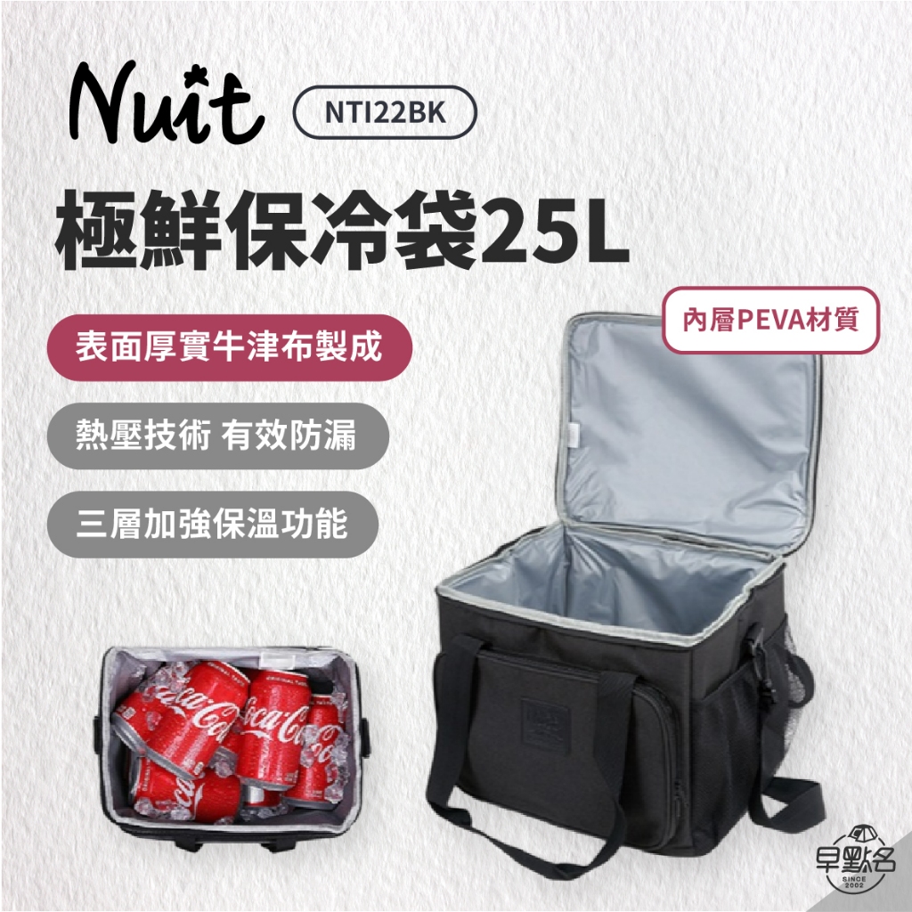 早點名｜ NUIT 努特 極鮮保冷袋25L 黑 NTI22BK 軟式保冷包 外送袋 保鮮包 野餐保冷袋