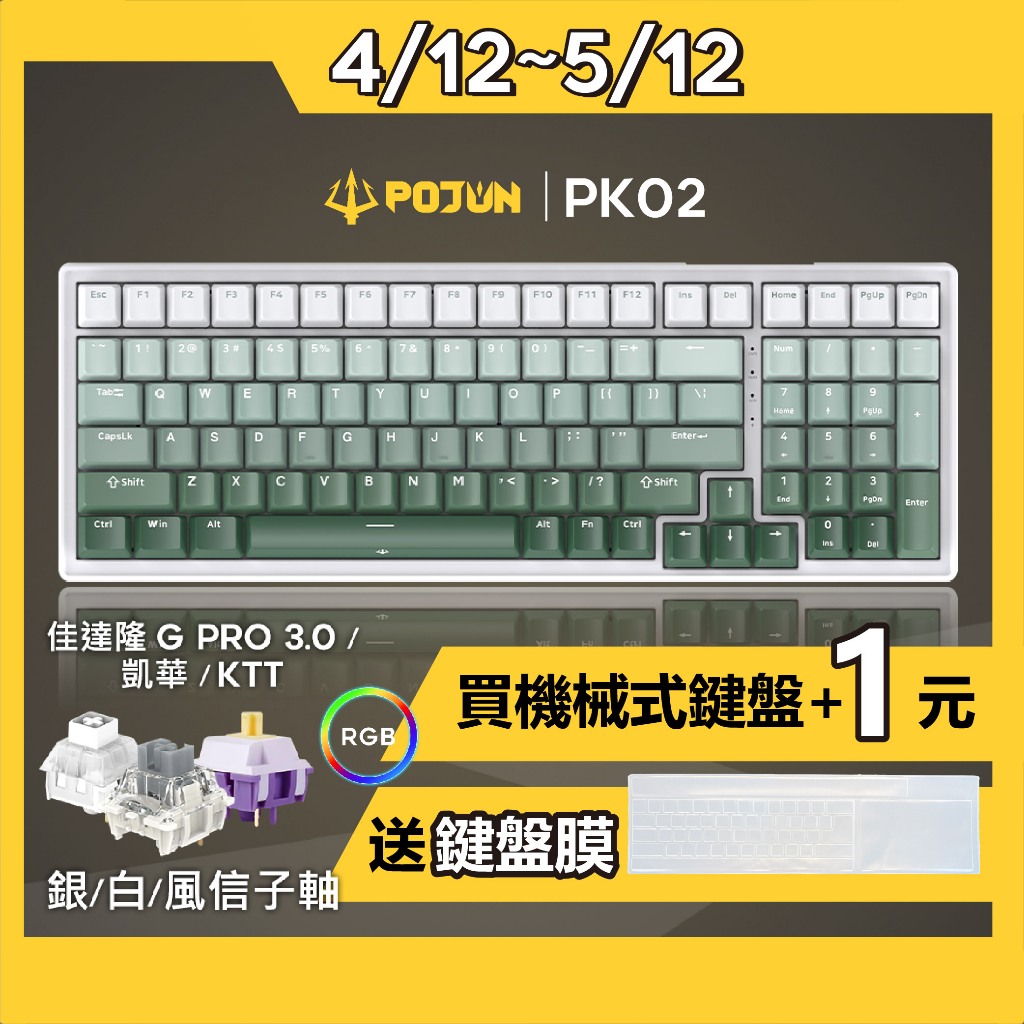 【POJUN PK02】無線鍵盤 機械鍵盤 電競鍵盤 機械式鍵盤 鍵盤 靜音鍵盤 注音鍵盤 無限鍵盤 青軸 茶軸 紅軸